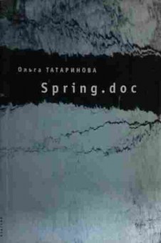 Книга Татаринова О. String.doc, 11-14999, Баград.рф
